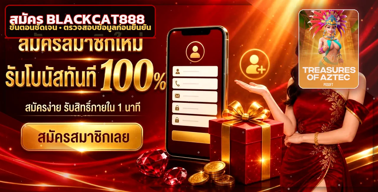 แบนเนอร์วิธีสมัคร BLACKCAT888 และตรวจข้อมูลบัญชี