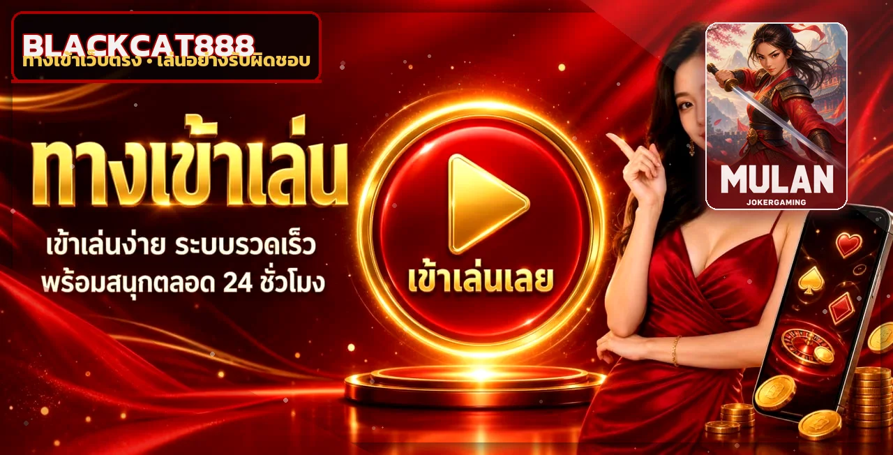 แบนเนอร์ BLACKCAT888 ทางเข้าเว็บตรงพร้อมตัวละครเกม